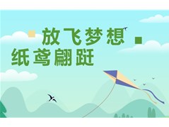 培文初中部 | 放飞梦想 · 纸鸢翩跹——第四届校园风筝节