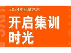 艺术集训正式开启 | 相约筑梦之境，成就你的艺术梦想