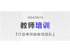 培训正当时——冠县实高教师暑期培训“充电”忙