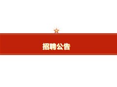 民慧教育集团对外拓展高中校-菏泽鲁西新区德能高级中学面向聊城市诚聘优秀教师！