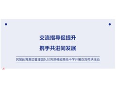 【民慧新闻】交流指导促提升，携手共进同发展——民慧教育集团管理团队对菏泽德能高级中学开展交流帮扶活动。