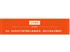 喜报！数学建模大赛获奖！
