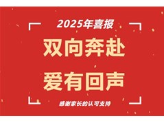 2025年喜报 | 双向奔赴 爱有回声感谢家长的认可与支持