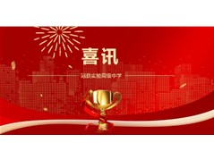 【冠县实高】兰州大学向我校发来感谢信！