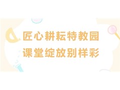 聊城市华育高级中学教学能手评选活动