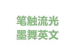 【实高学校初中部】——七年级英语书法比赛