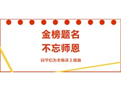 【艺术学校】一面面锦旗，是信赖，是感恩，是认可！